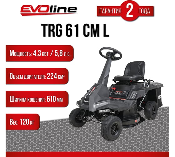 Газонокосилка бензиновая (бензокосилка) Evoline TRG 61 CM L TRG61CML