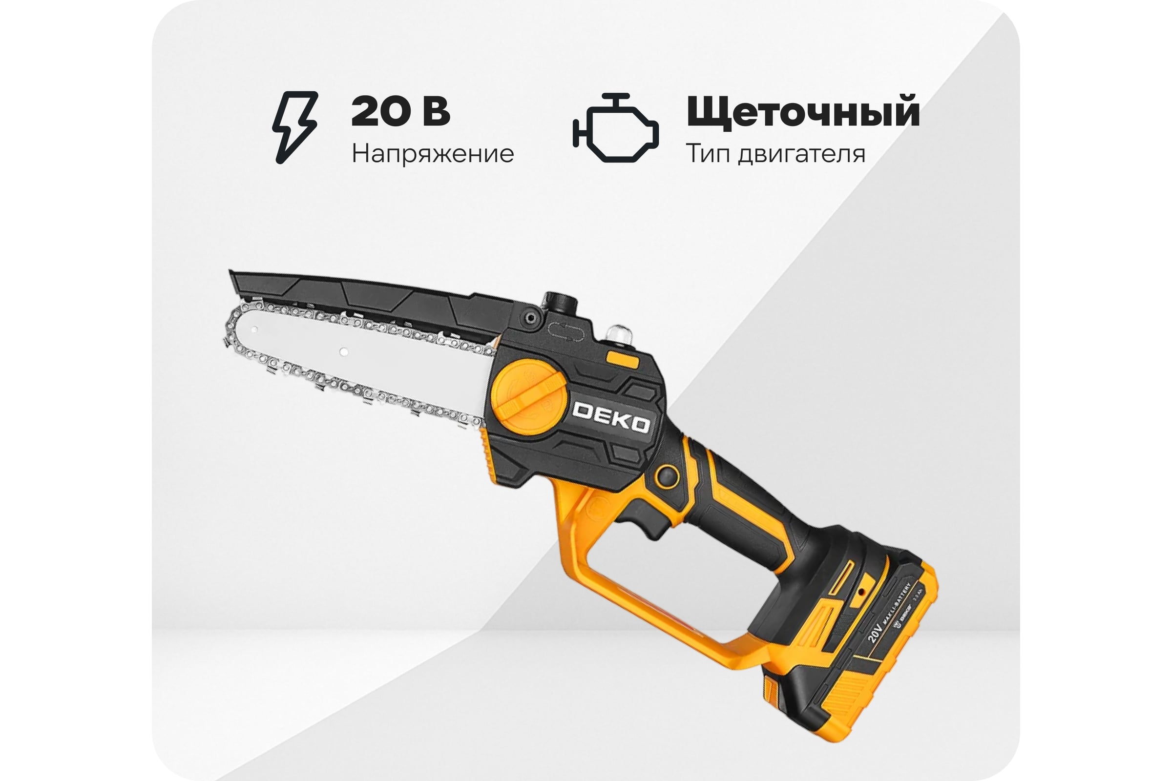 Пила цепная аккумуляторная DEKO DKCHS 20-6, 20В, 2x3.0Ач 063-4481-1 — фото 3