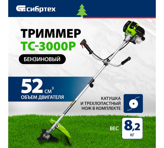 Триммер бензиновый СИБРТЕХ ТС-3000Р, 52 см3, разъемная штанга, состоит из 2 частей 962265