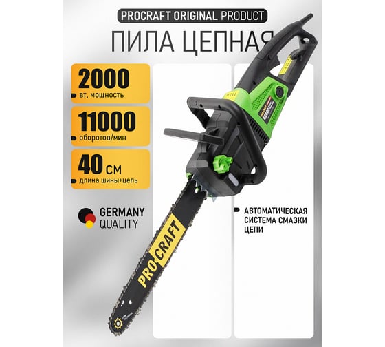 Цепная электропила PROCRAFT Universal K2400