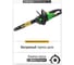 Цепная электропила PROCRAFT Universal K2400 6