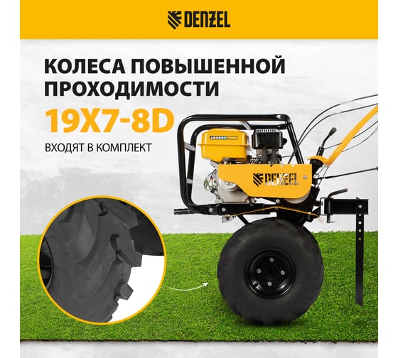 Мотоблок Denzel DPT-470S-PRO, 7 л.с., ремен.сцеп, фрез 3x4, ШОМ, передачи 4В/2Н  56445