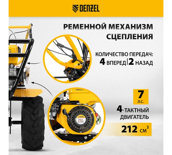 Мотоблок Denzel DPT-470S-PRO, 7 л.с., ремен.сцеп, фрез 3x4, ШОМ, передачи 4В/2Н  56445
