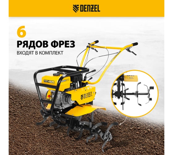 Мотоблок Denzel DPT-670S-PRO, 7 л.с., ремен.сцеп, фрез 3x4, ШОМ, передачи 6В/2Н 56446
