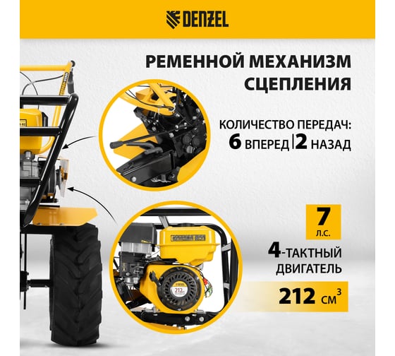 Мотоблок Denzel DPT-670S-PRO, 7 л.с., ремен.сцеп, фрез 3x4, ШОМ, передачи 6В/2Н 56446