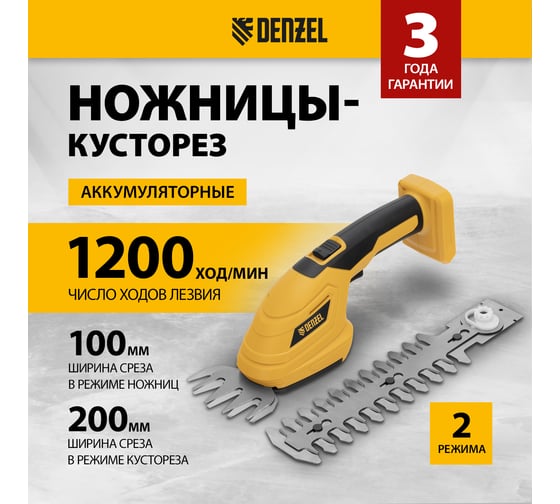 Ножницы-кусторез аккумуляторные Denzel CGS-100-0, 18В Li-Ion  59431