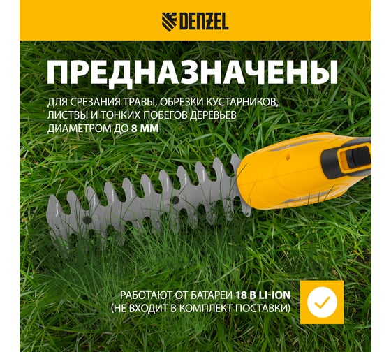 Ножницы-кусторез аккумуляторные Denzel CGS-100-0, 18В Li-Ion  59431