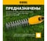 Ножницы-кусторез аккумуляторные Denzel CGS-100-0, 18В Li-Ion 59431 5