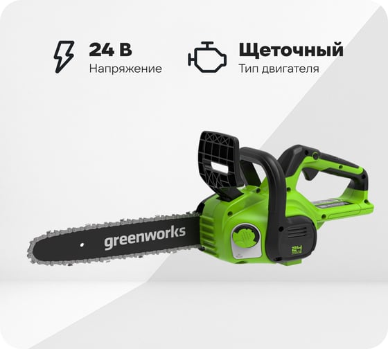 Цепная пила аккумуляторная GreenWorks G24CS25 24V, 25см, c 1хАКБ 4Ач c USBи ЗУ 2007707USB4 1