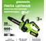 Цепная пила аккумуляторная GreenWorks G24CS25 24V, 25см, c 1хАКБ 4Ач c USBи ЗУ 2007707USB4 2