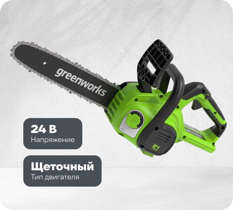 Цепная пила аккумуляторная GreenWorks G24CS25 24V, 25см, c 1хАКБ 2Ач c USBи ЗУ 2007707USB2