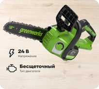 Цепная пила аккумуляторная GreenWorks GD24CS30 24V, 30см, бесщеточная, c 1хАКБ 4 Ач c USB и ЗУ 2007007USB4