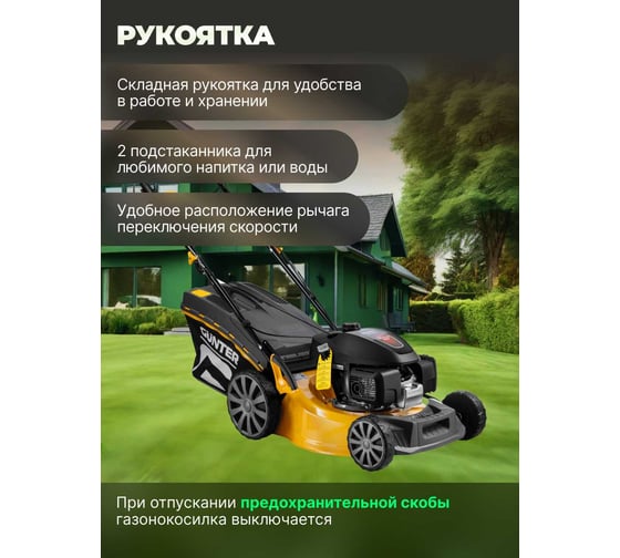 Газонокосилка бензиновая самоходная Gunter LMB-482 SV GU2410-1