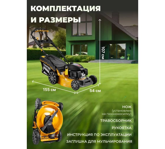 Газонокосилка бензиновая самоходная Gunter LMB-482 SV GU2410-1