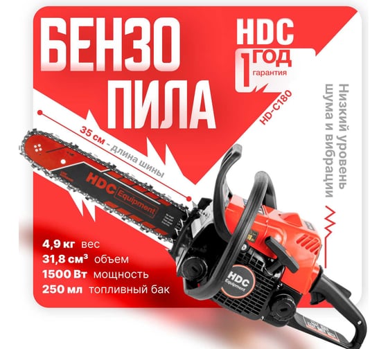 Бензопила HDC HD-C180 шина 35 см (14), 3/8 LP, 1.3 мм, 50 зв.HD6210-2