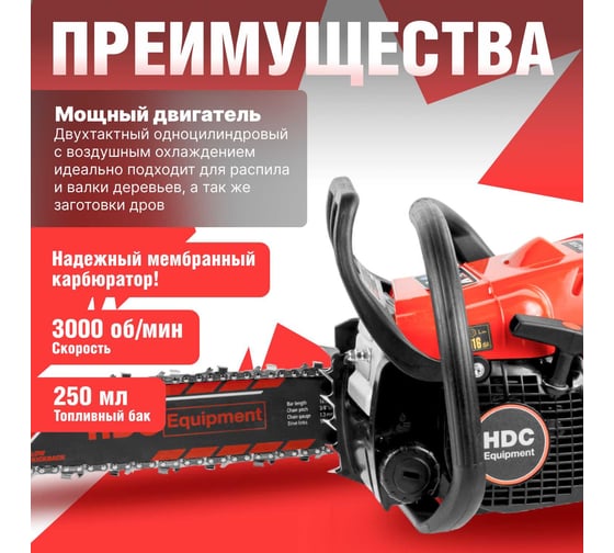 Бензопила HDC HD-C180 шина 35 см (14), 3/8 LP, 1.3 мм, 50 зв.HD6210-2