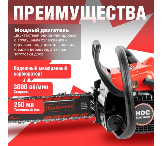 Бензопила HDC HD-C180 шина 40 см (16), 3/8 LP, 1.3 мм, 55 зв. HD6210-3