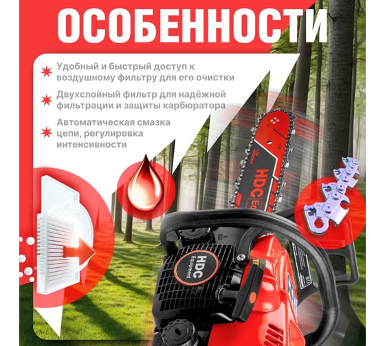 Бензопила HDC HD-C180 шина 40 см (16), 3/8 LP, 1.3 мм, 55 зв. HD6210-3