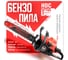 Бензопила HDC HD-C180 шина 40 см (16), 3/8 LP, 1.3 мм, 55 зв. HD6210-3 2