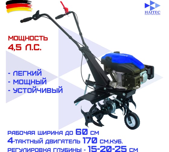 Культиватор бензиновый HAITEC 4,5 л.с. 60 см HT-AF170-60