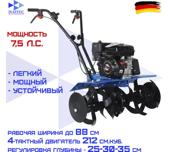 Культиватор бензиновый HAITEC 7,5 л.с./5,5 кВт 85 см HT-AF212-85