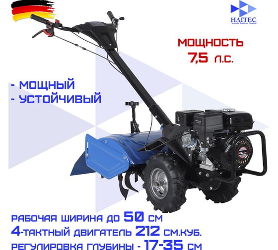 Культиватор бензиновый HAITEC HT-AFF212-50 7,5 л.с./5,5 Вт 50 см HT-AF212-50