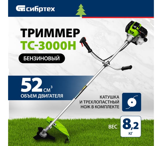 Триммер бензиновый СИБРТЕХ ТС-3000Н, 52 см3, неразъемная штанга, состоит из 2 частей 962255
