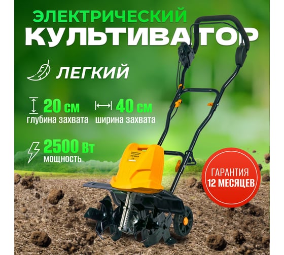 Электрический садовый культиватор PARTNER FOR ETG 2500 P GARDEN 5744