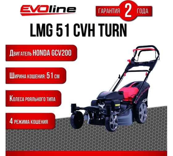 Газонокосилка бензиновая (бензокосилка) Evoline LMG 51 CVH TURN LMG51CVHTURN
