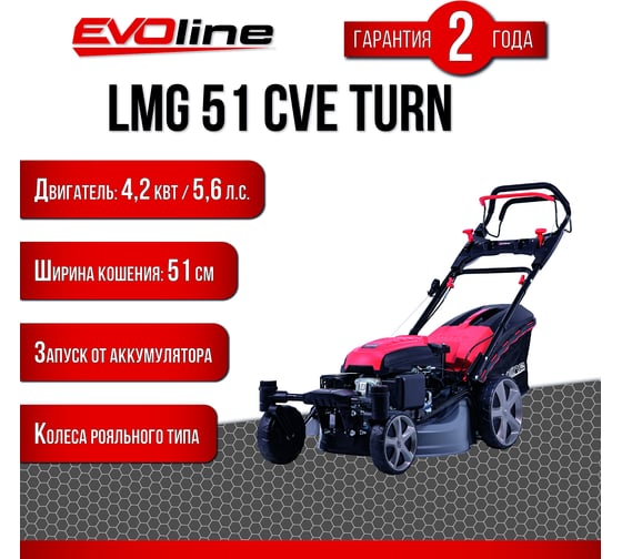 Газонокосилка бензиновая (бензокосилка) Evoline LMG 51 CVE TURN LMG51CVETURN