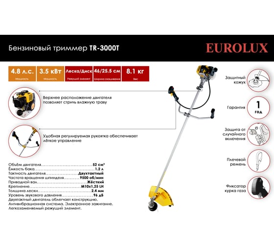 Бензиновый триммер Eurolux TR-3000T 70/2/25