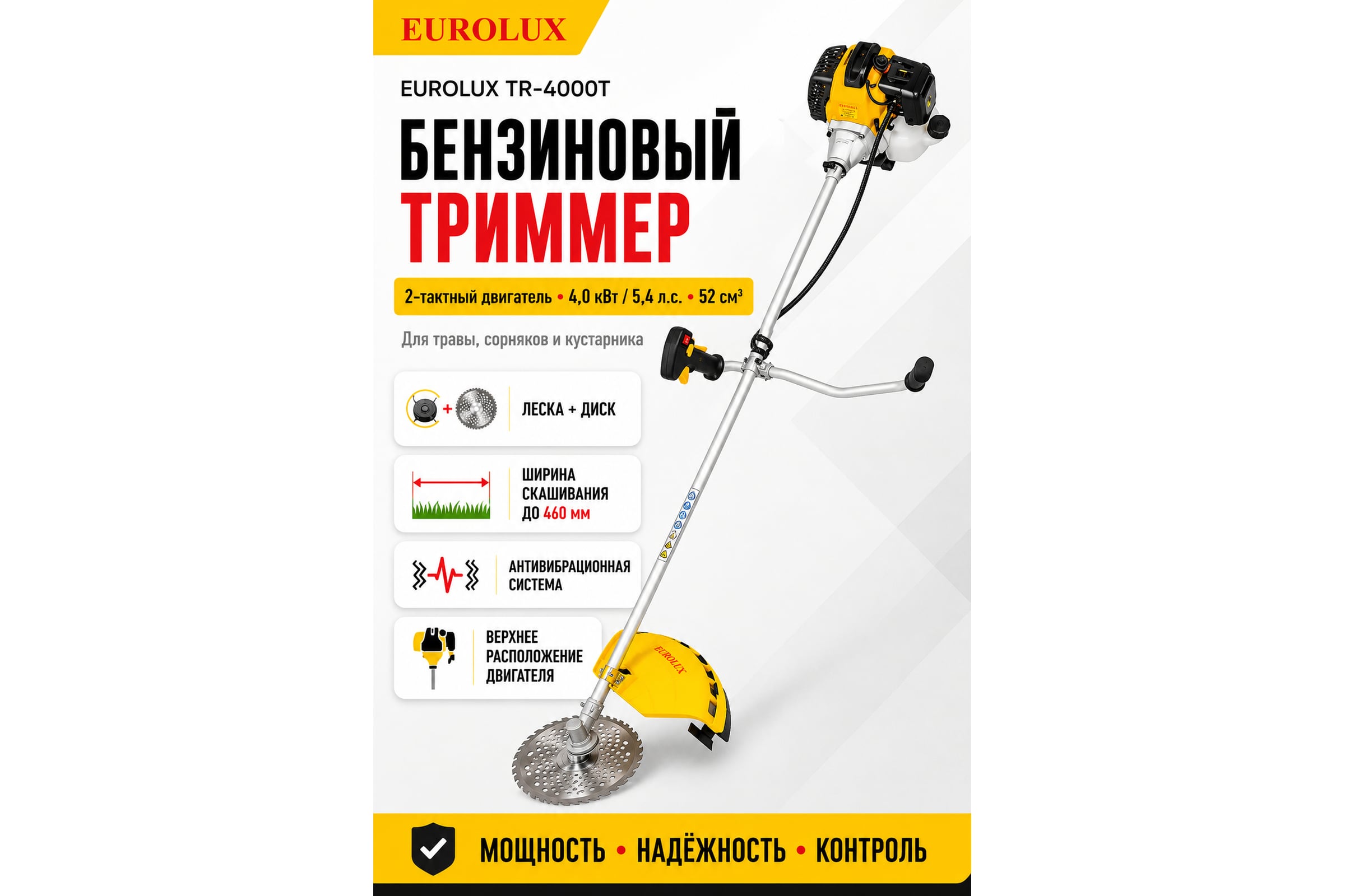 Бензиновый триммер Eurolux TR-4000T 70/2/26 — фото 3