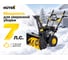 Снегоуборщик Huter SGC 4000L 70/7/22 6