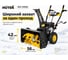 Снегоуборщик Huter SGC 4000L 70/7/22 7