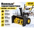 Снегоуборщик Huter SGC 5500B 70/7/21 6