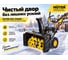 Снегоуборщик Huter SGC 5500B 70/7/21 11