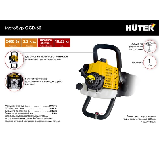 Мотобур Huter GGD-62 70/13/18