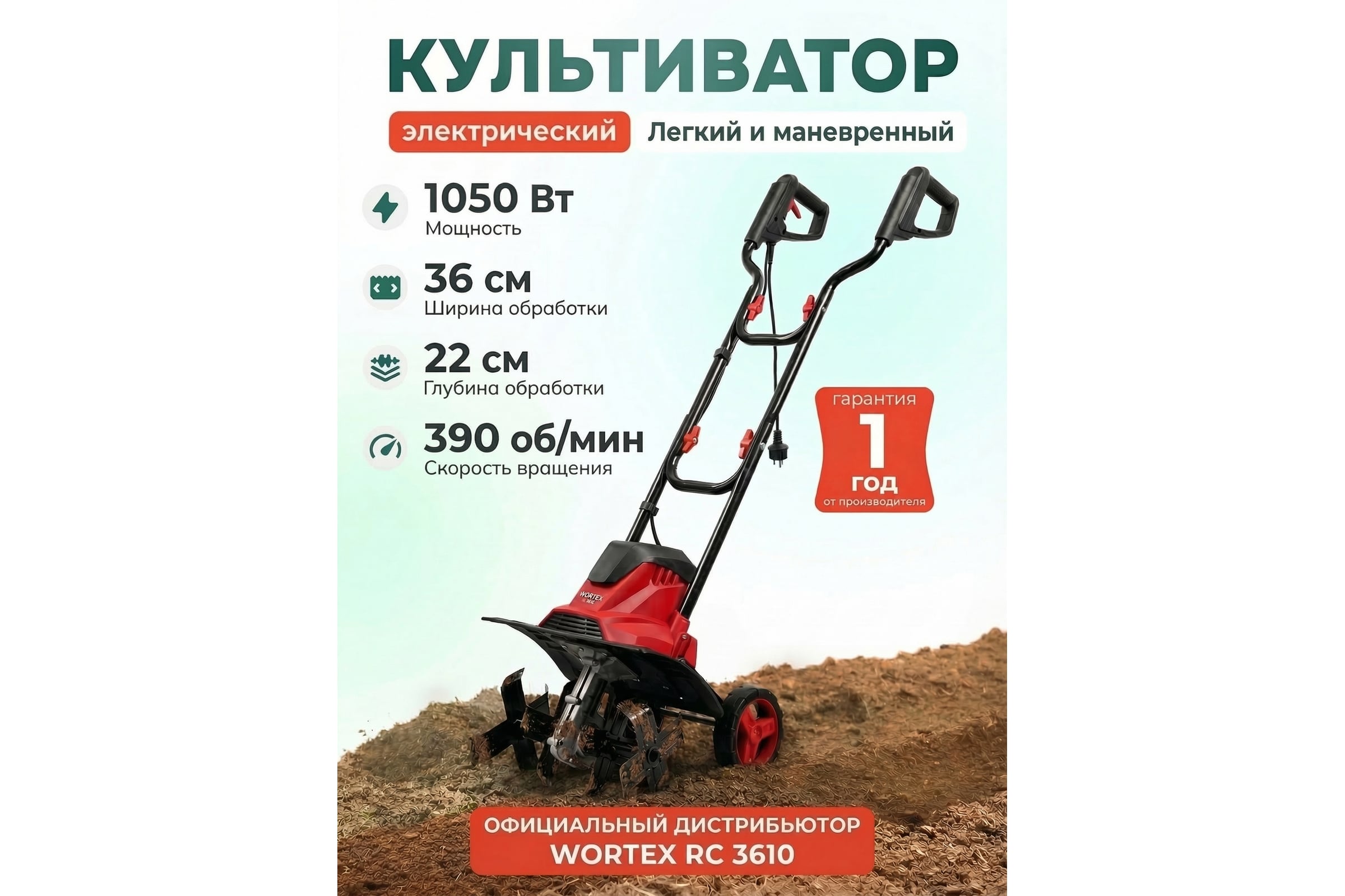 Культиватор электрический RC 3610 1050 Вт ширина 36 см глубина до 20 мм WORTEX 1321476 ЦЗ-0118129200 — фото 3