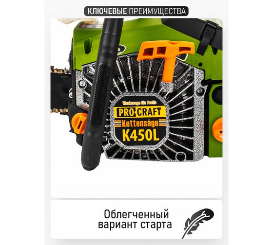 Пила ручная бензиновая PROCRAFT K450L