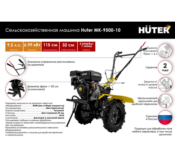 Сельскохозяйственная машина Huter МК-9500P-10 70/5/16