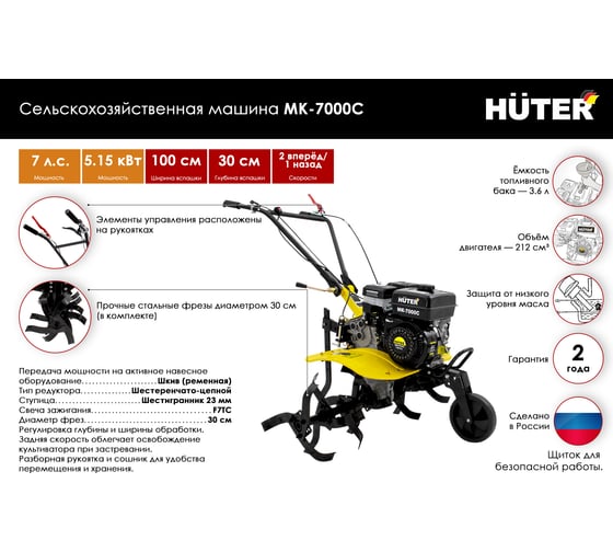 Сельскохозяйственная машина Huter MK-7000PС 70/5/20