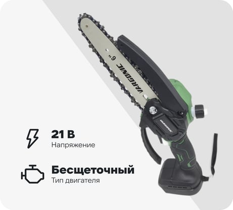 Цепная пила VARGONIC V-20