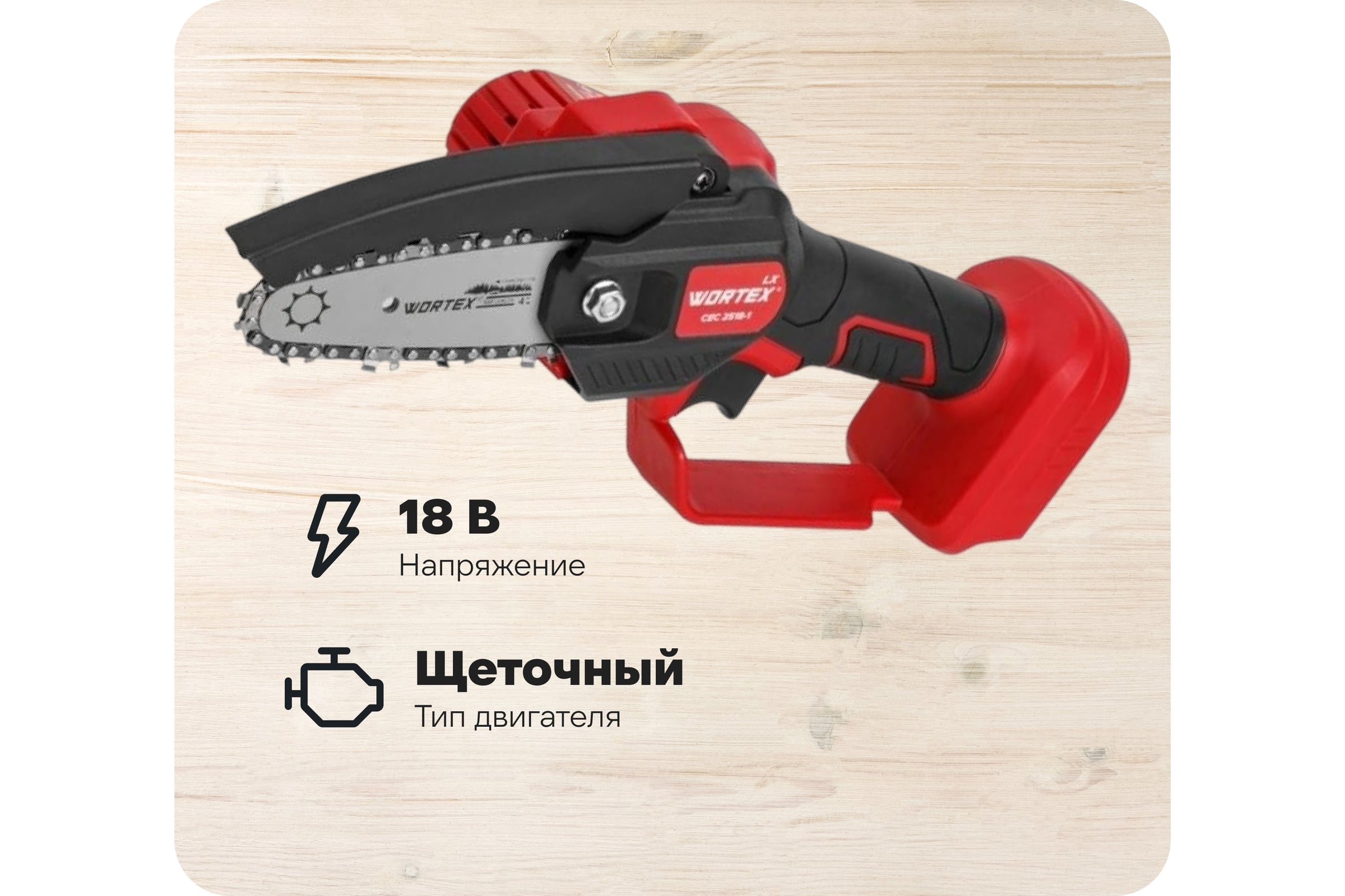 Аккумуляторная мини-пила WORTEX LX CEC 2518-1 в коробке ALL1 с акб и з/у 1329493 — фото 3