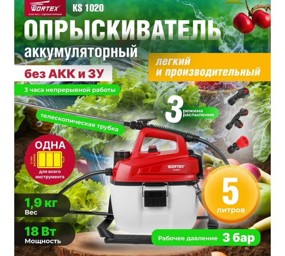 Аккумуляторный опрыскиватель WORTEX KS 1020 Li в коробке ALL1 SOLO 18В, 5 л 1334461