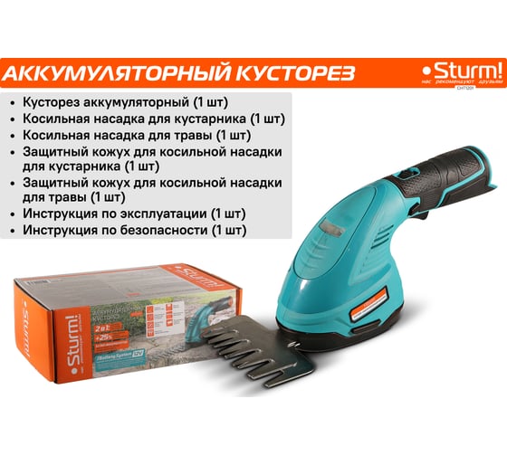 Кусторез аккумуляторный Sturm 1BatterySystem12V CHT1201
