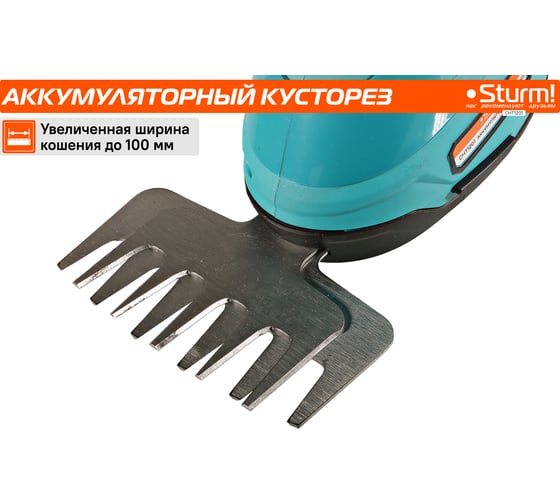 Кусторез аккумуляторный Sturm 1BatterySystem12V CHT1201