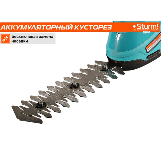 Кусторез аккумуляторный Sturm 1BatterySystem12V CHT1201