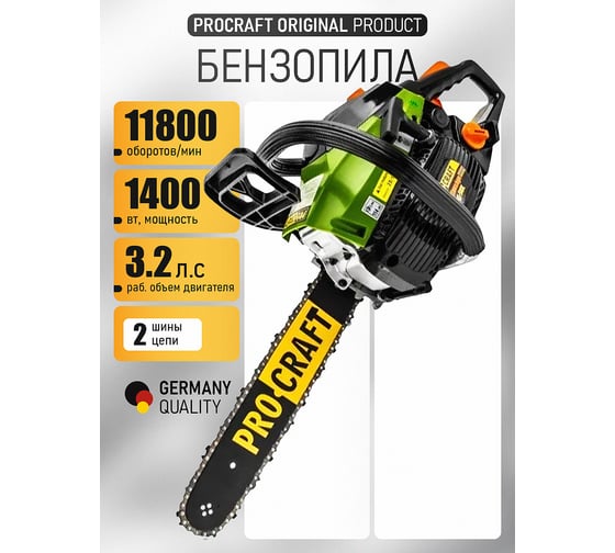 Бензопила PROCRAFT GS-58 X две шины и две цепи GS-58X 2/2