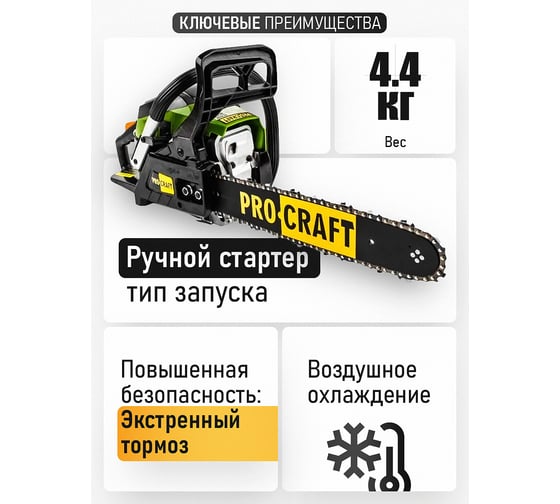 Бензопила PROCRAFT GS-58 X две шины и две цепи GS-58X 2/2