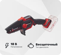 Пила цепная аккумуляторная Einhell PXC GE-PS 18/15 Li BL, 18 В, шина 150 мм, 4.8 м/с, без АКК и ЗУ 4600040